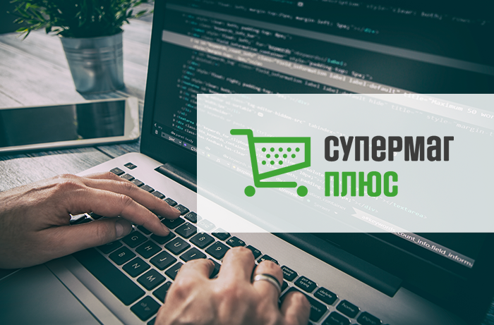 Новые возможности в новой версии СуперМаг Плюс 